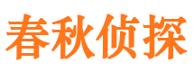 乐山侦探公司